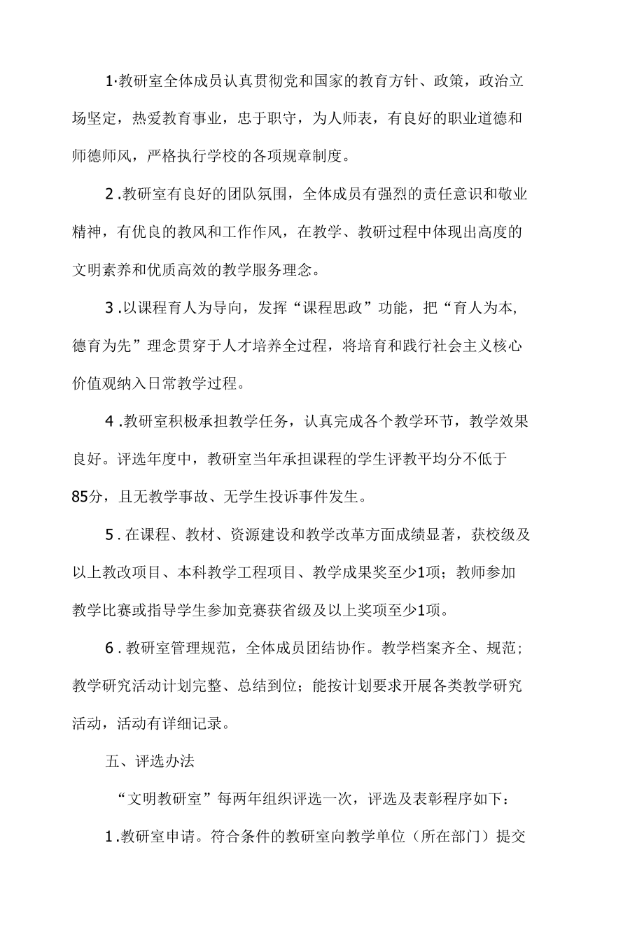 大学文明教研室评选表彰方案.docx_第2页