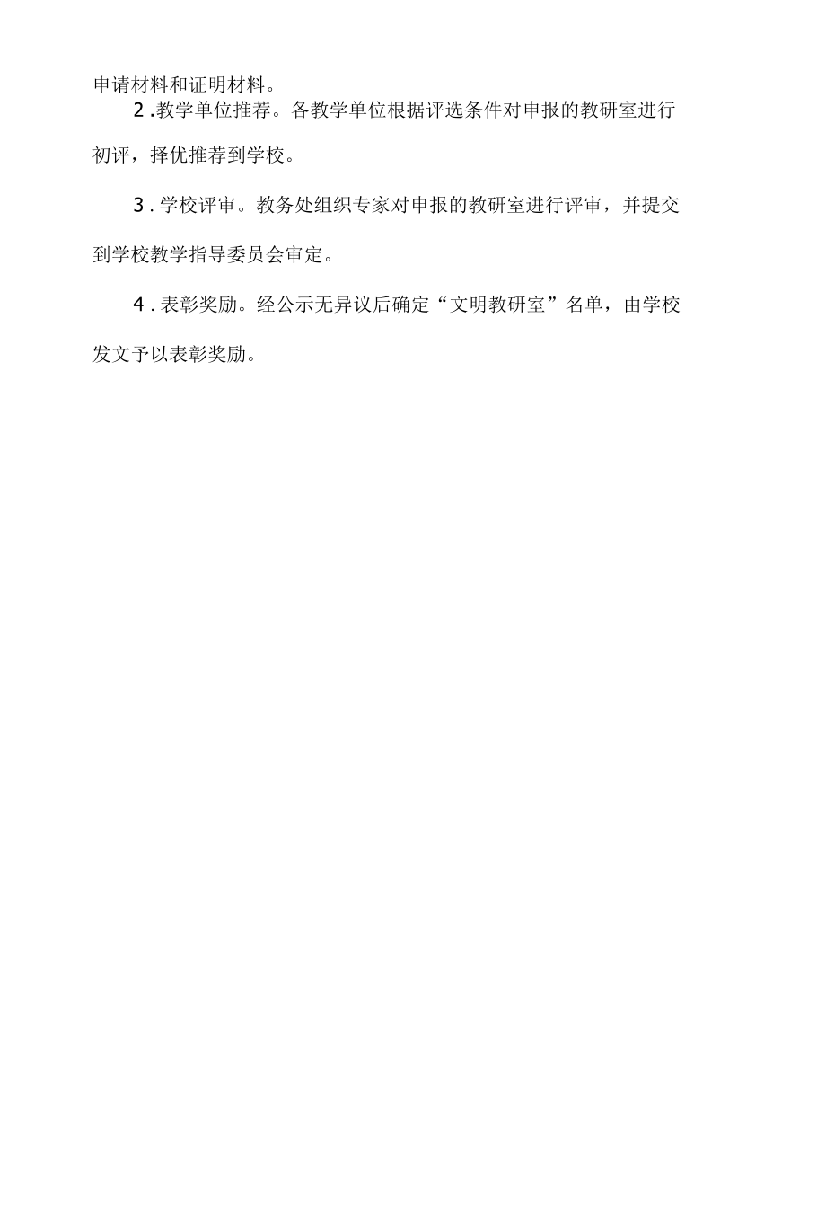 大学文明教研室评选表彰方案.docx_第3页