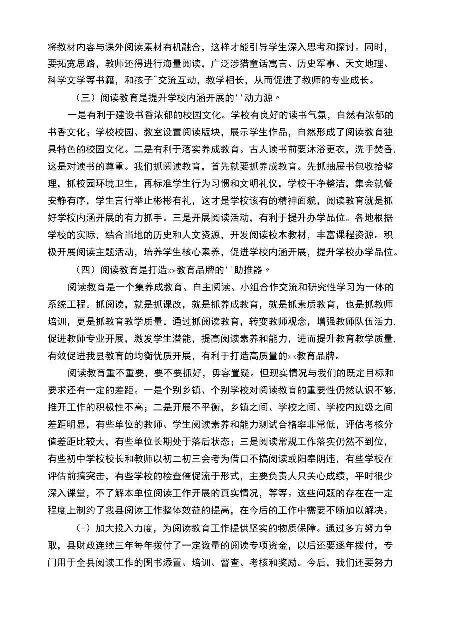 教育局局长在2022年全县阅读工作总结表彰大会上的讲话.docx_第2页