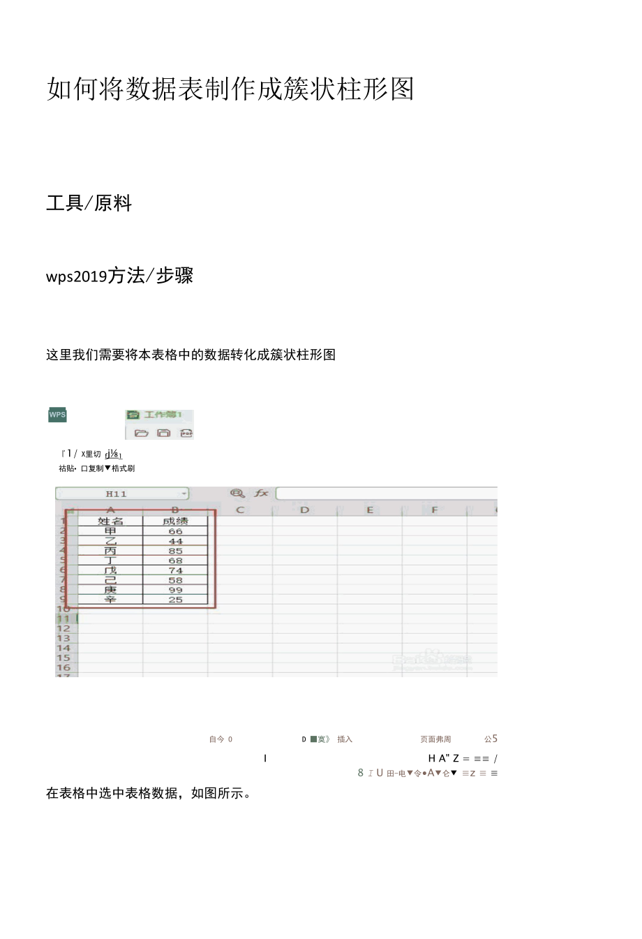 如何将数据表制作成簇状柱形图.docx_第1页