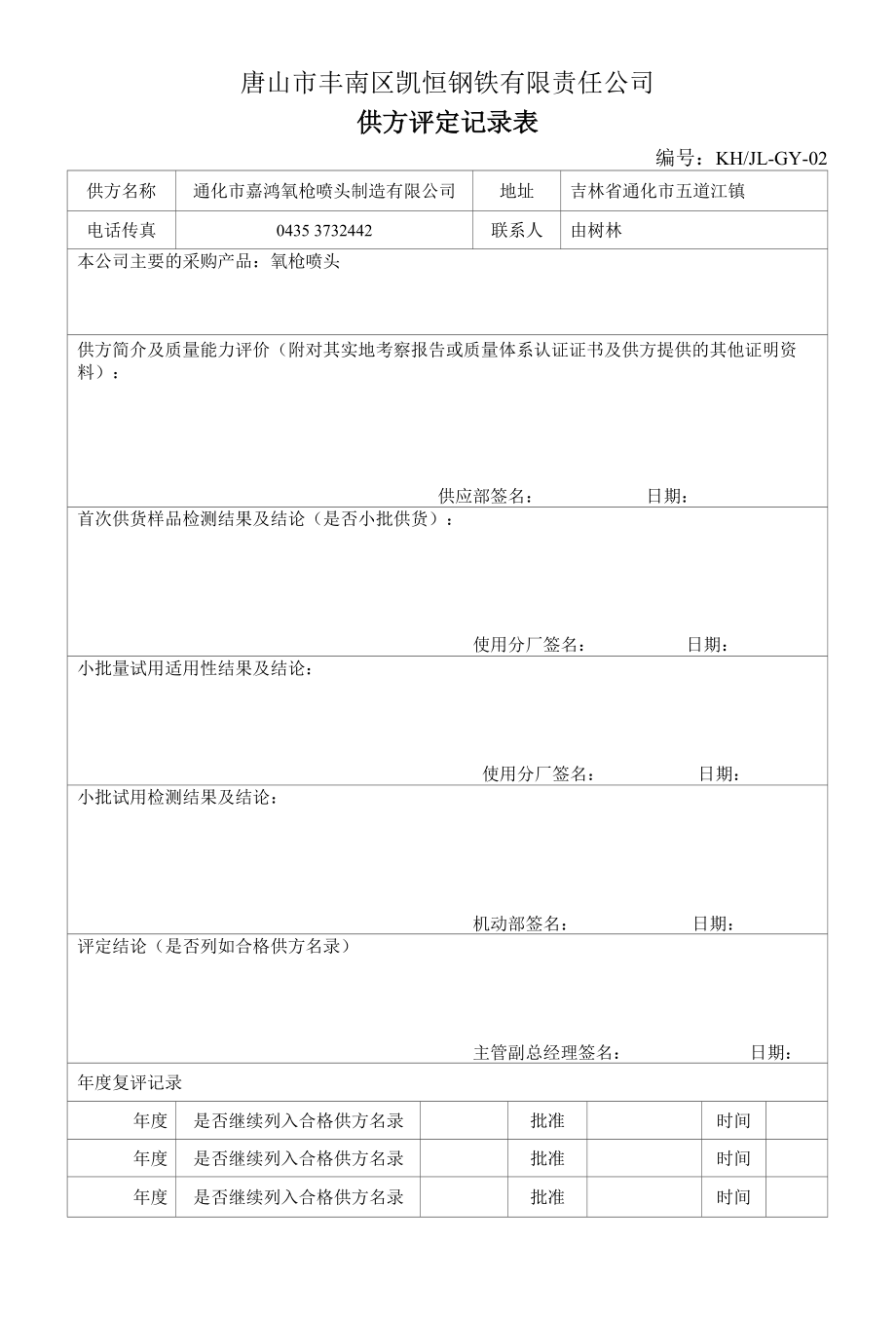 嘉鸿评定记录表.docx_第1页