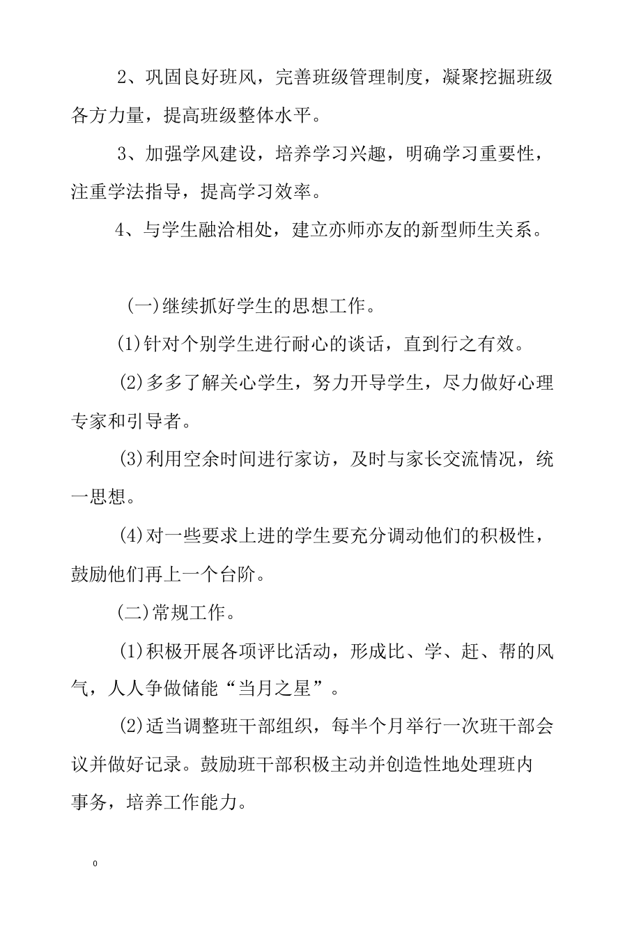 幼儿园大班计划表2篇.docx_第2页