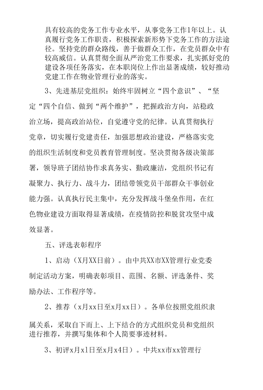 庆祝建党百年暨两优一先表彰大会方案主持词讲话.docx_第3页