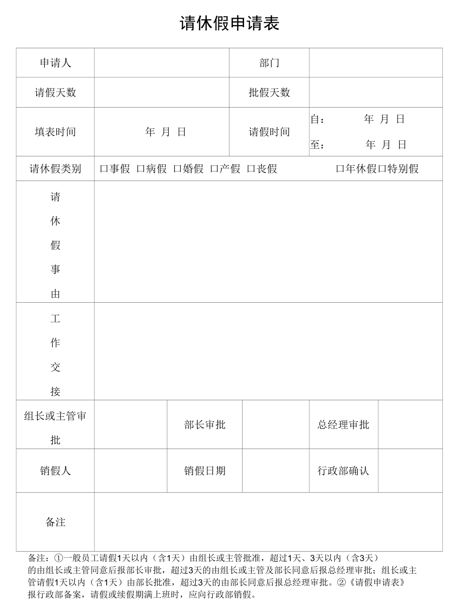 请休假申请表.docx_第1页