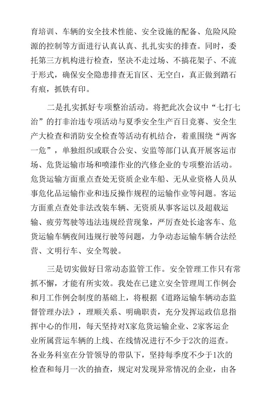 市运管处在交通系统安全生产工作会议上的表态发言.docx_第2页