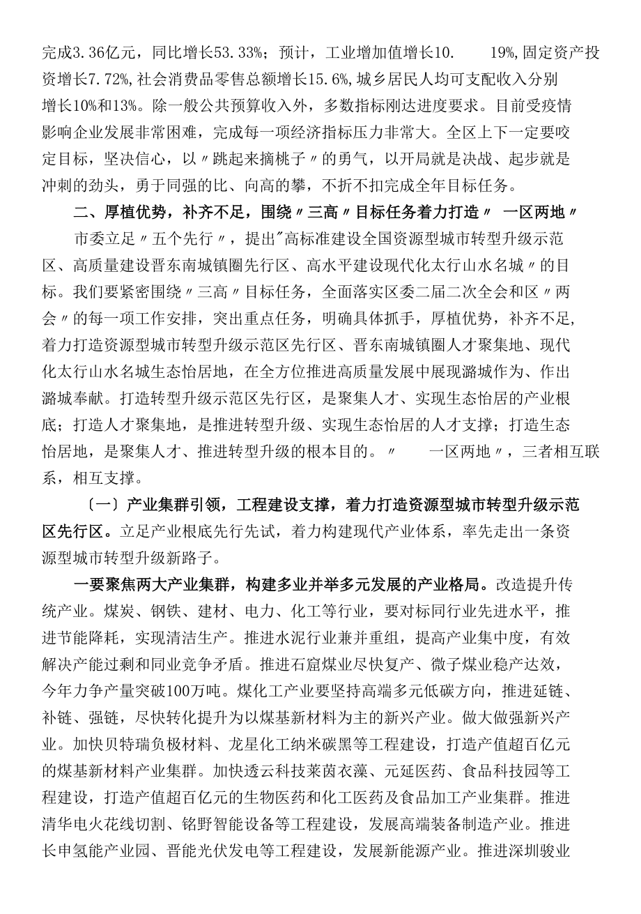 在全区劳模表彰暨重点工作推进会议上的讲话.docx_第3页