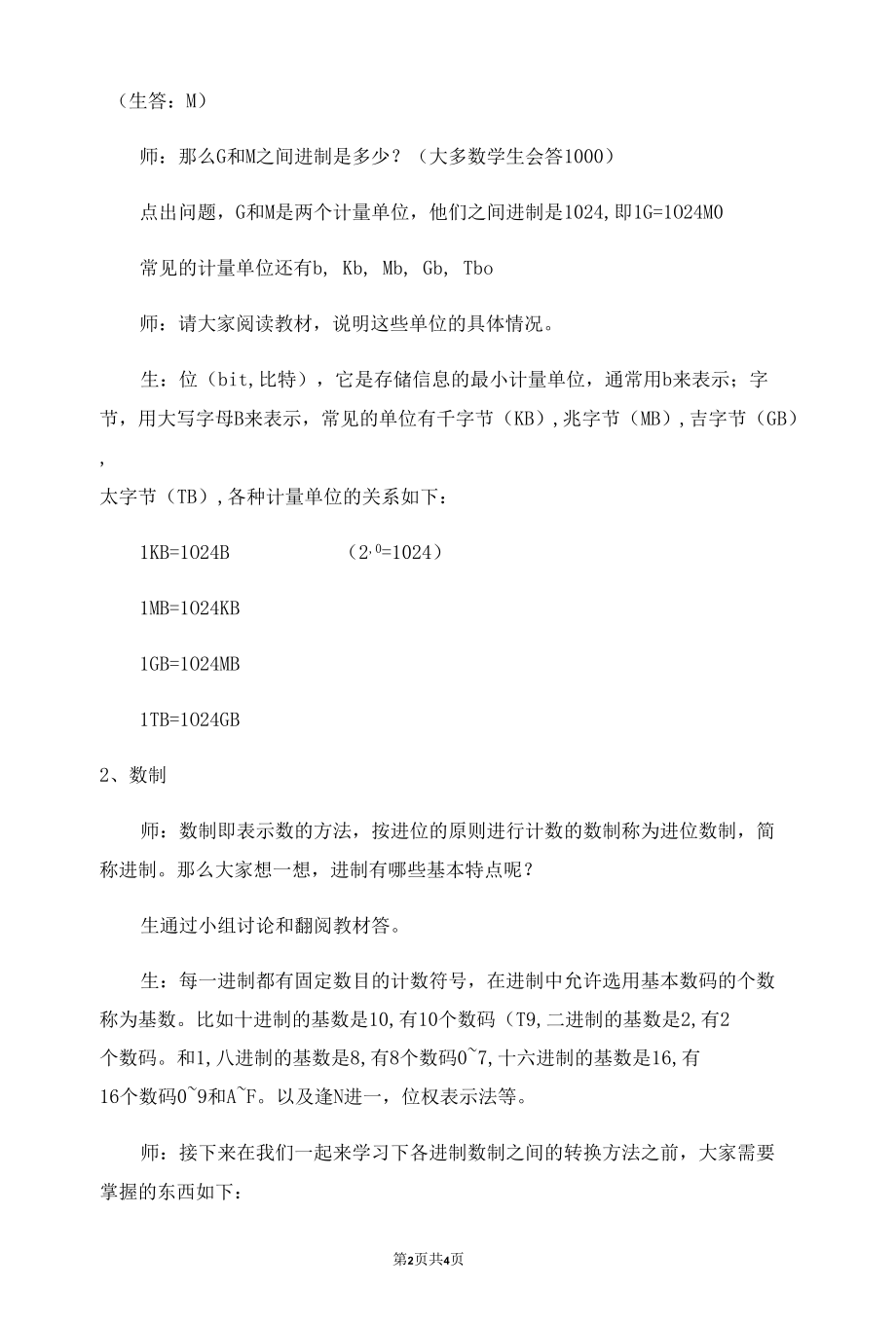 计算机信息表示方法教案.docx_第2页