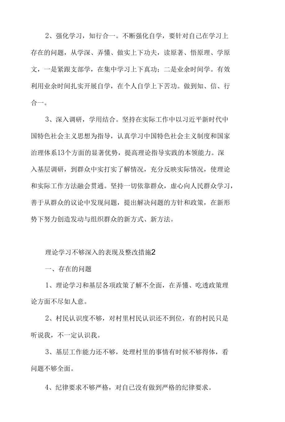 理论学习不够深入的表现及整改措施报告材料3篇.docx_第3页