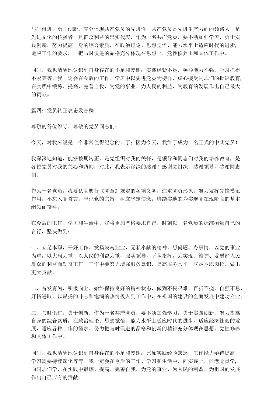 入党转正表态发言.docx_第2页