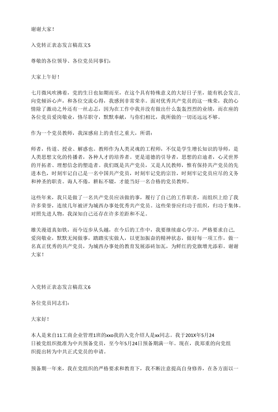 入党转正表态发言.docx_第3页