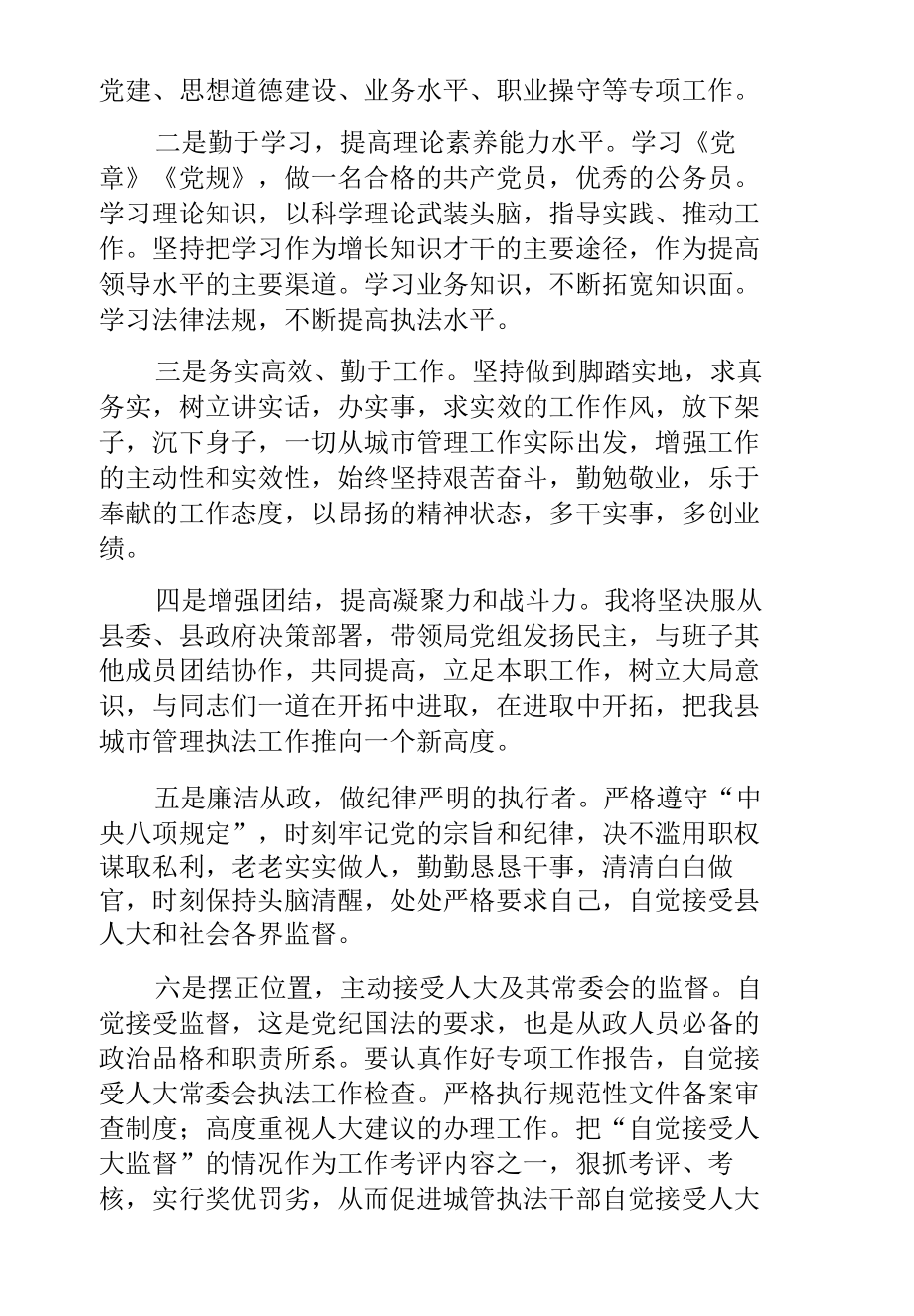 拟任职县城管局局长表态发言.docx_第2页