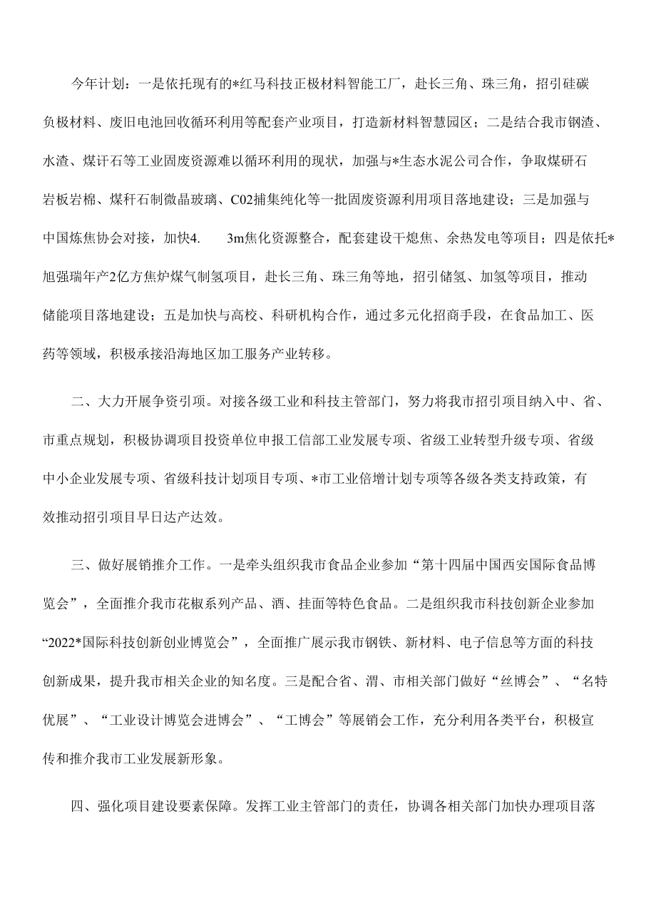 工信系统招商引资计划表态发言.docx_第2页