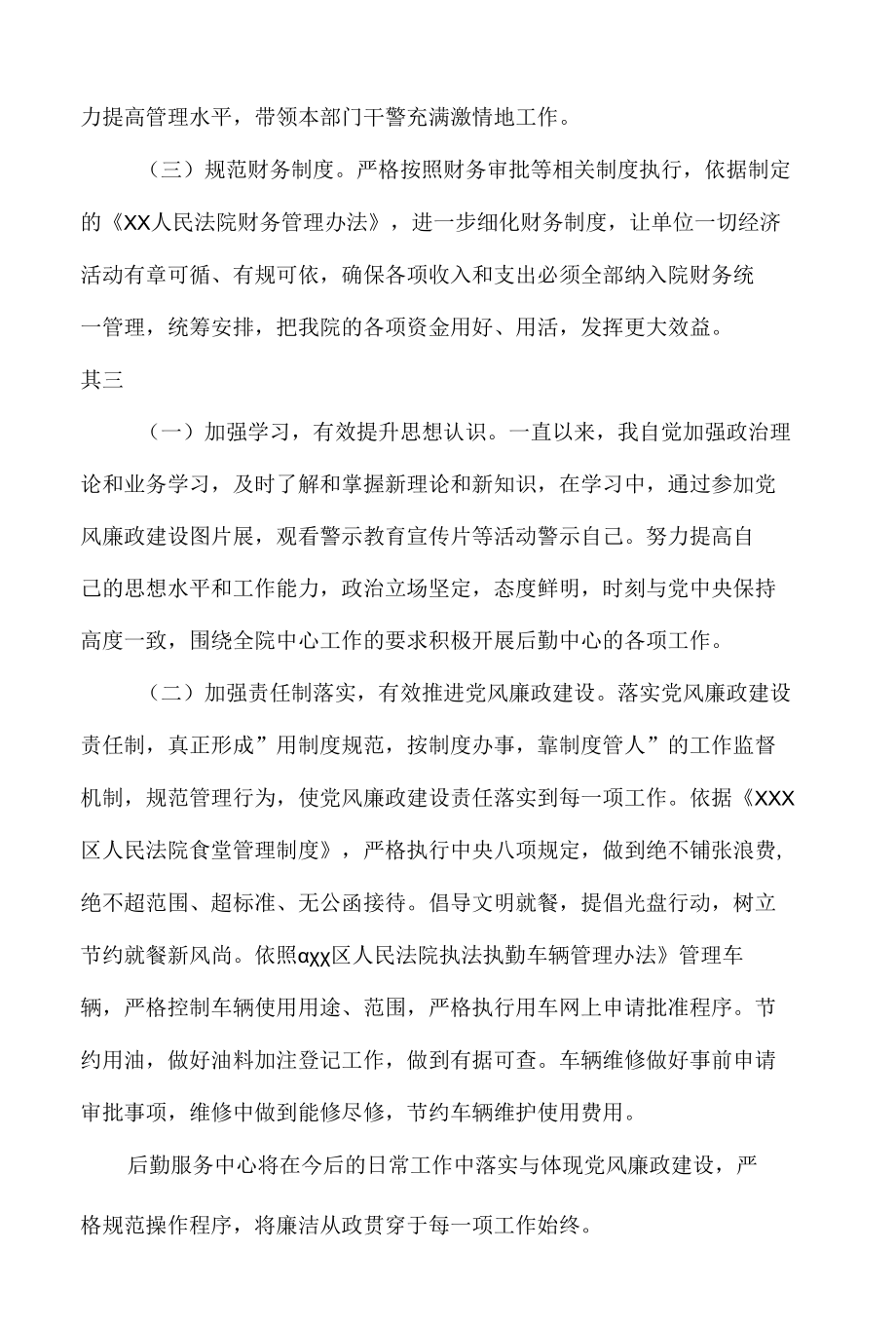 党风廉政一岗双责表态发言.docx_第2页