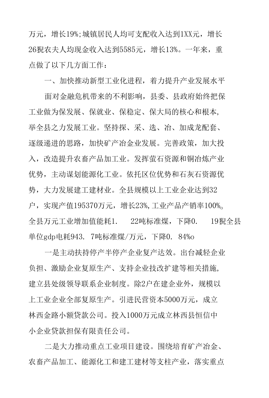 领导班子民主评议表.docx_第2页