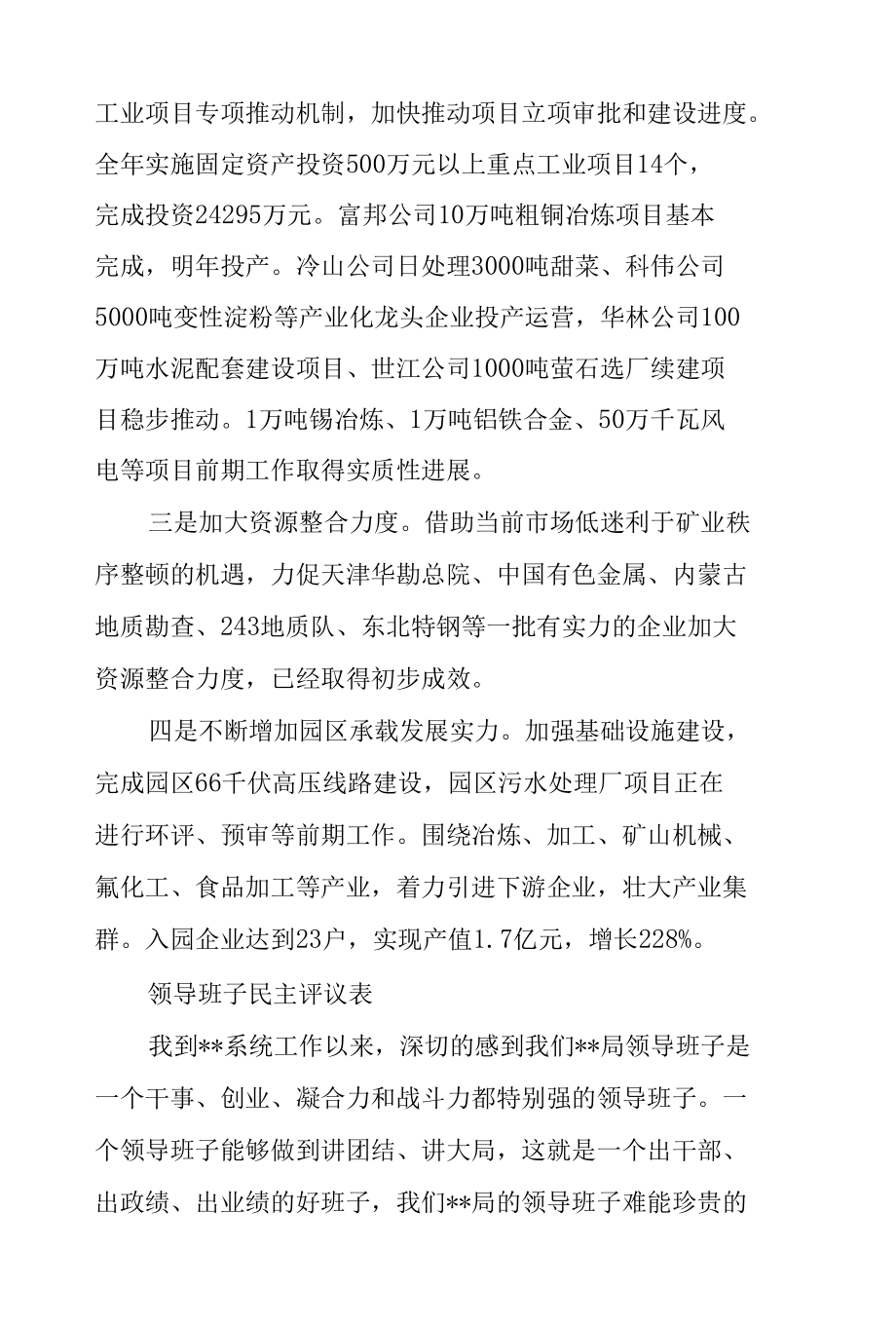 领导班子民主评议表.docx_第3页