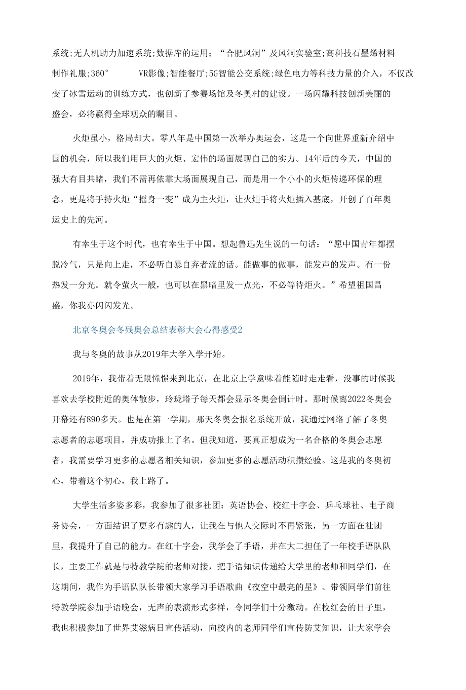 北京冬奥会冬残奥会总结表彰大会心得感受10篇.docx_第2页