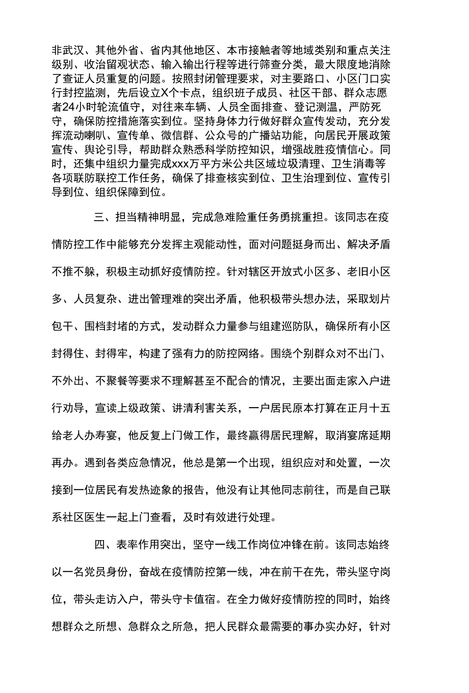 关于疫情防控工作个人现实表现材料【二十篇】.docx_第2页