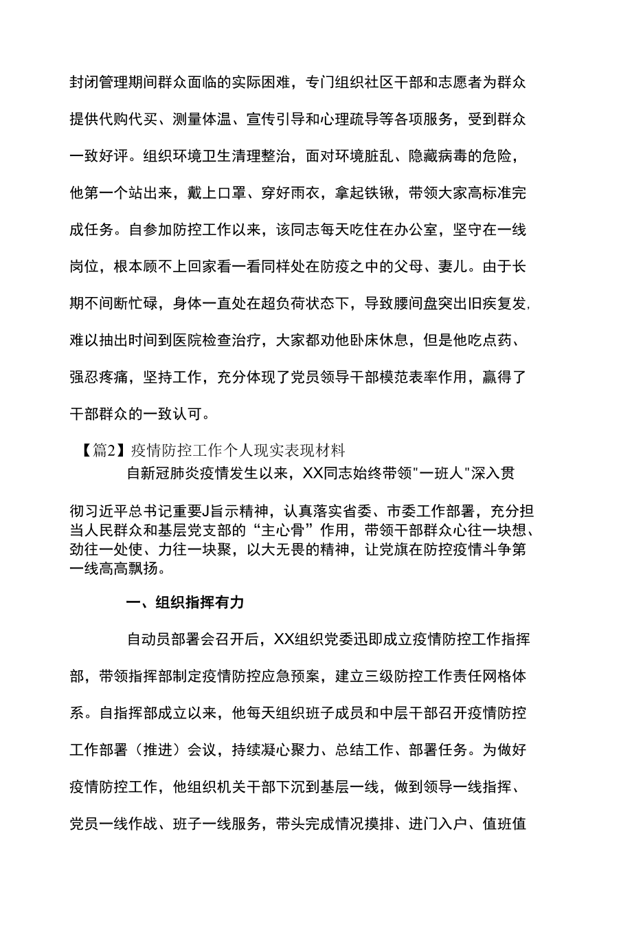 关于疫情防控工作个人现实表现材料【二十篇】.docx_第3页