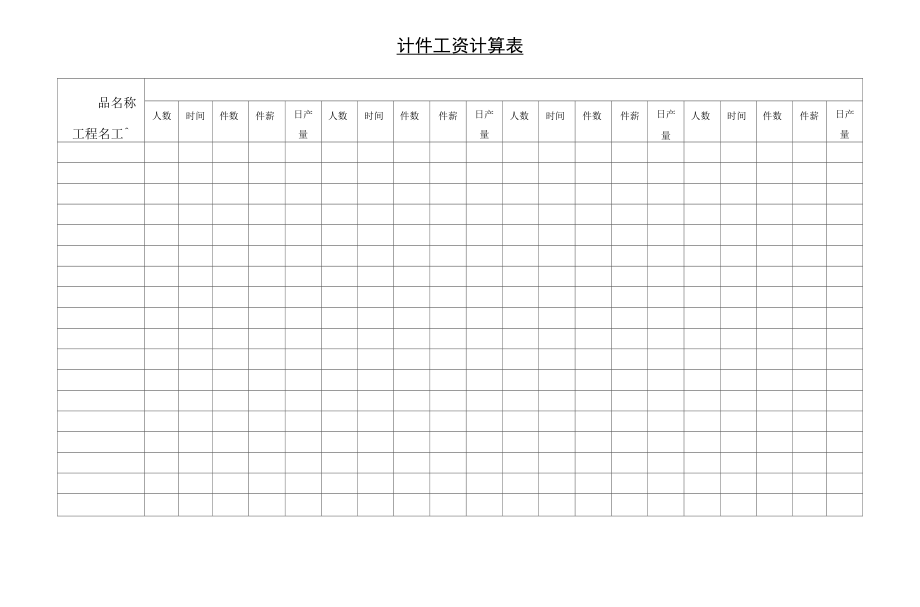 计件工资计算表.docx_第1页