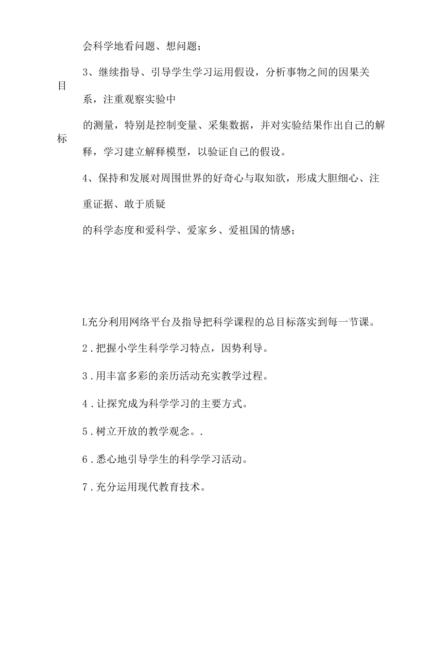 青岛版科学六三制六年级下册教学计划及教学进度表.docx_第2页