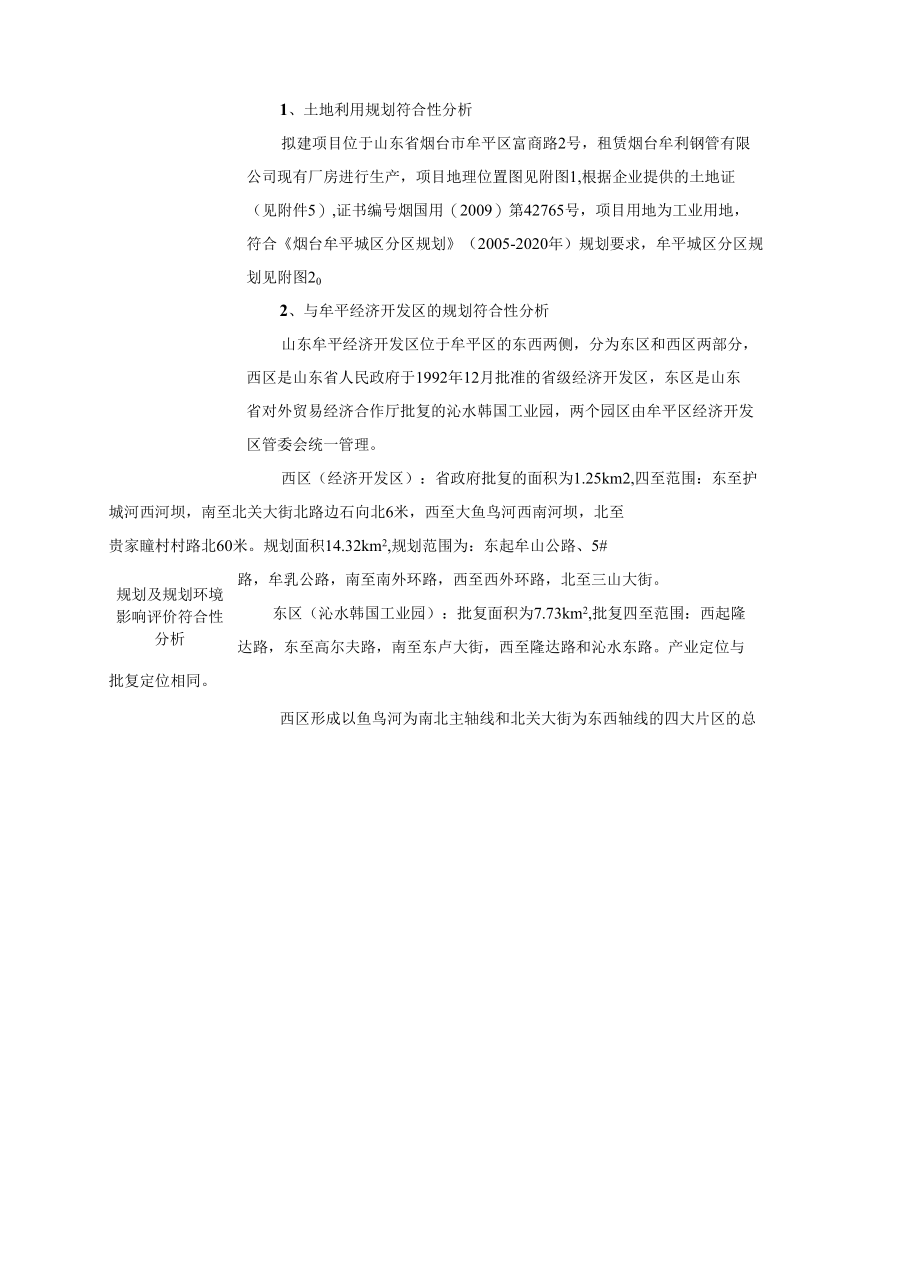 组合聚醚多元醇混合生产项目环境影响报告表.docx_第2页