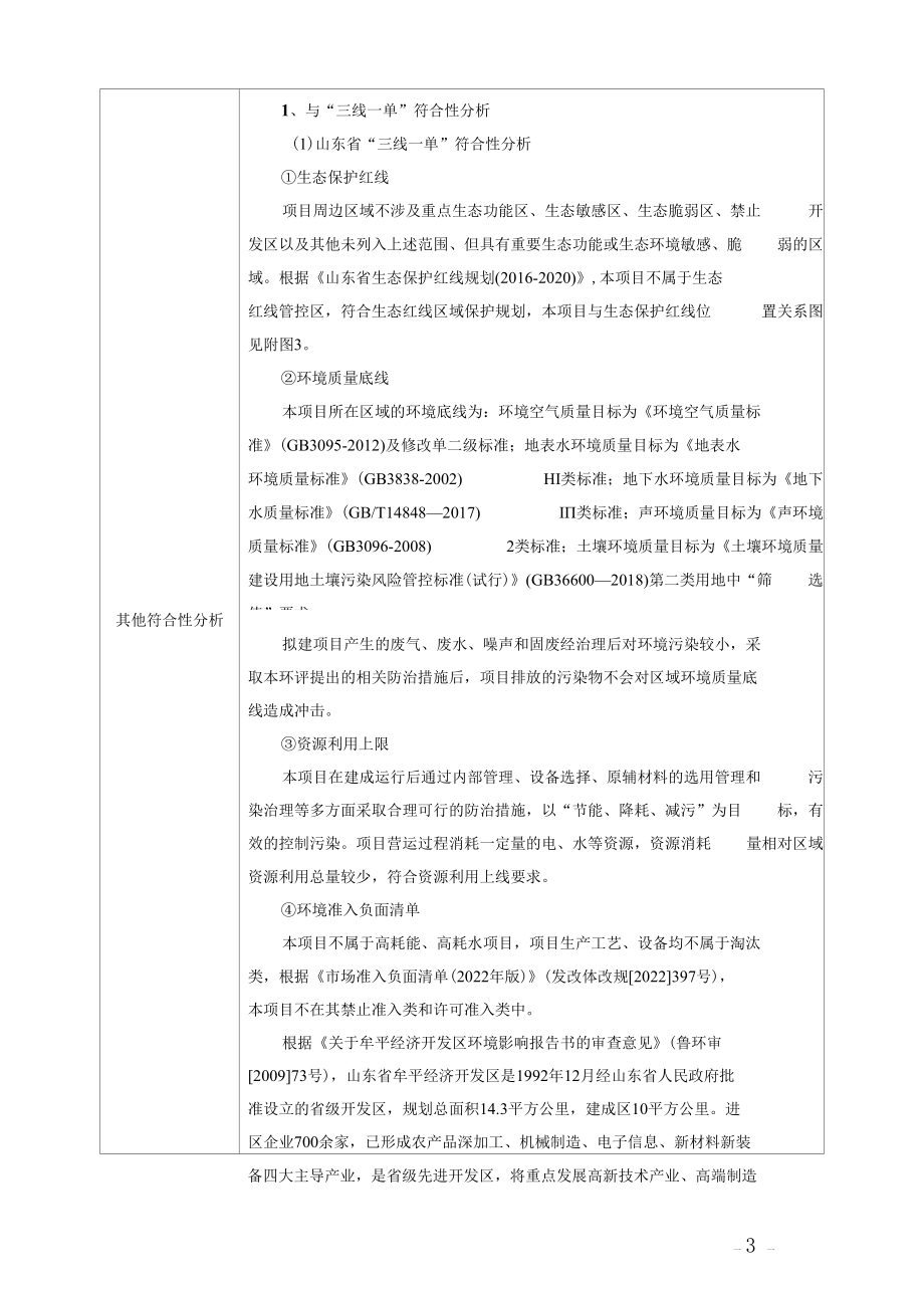 组合聚醚多元醇混合生产项目环境影响报告表.docx_第3页