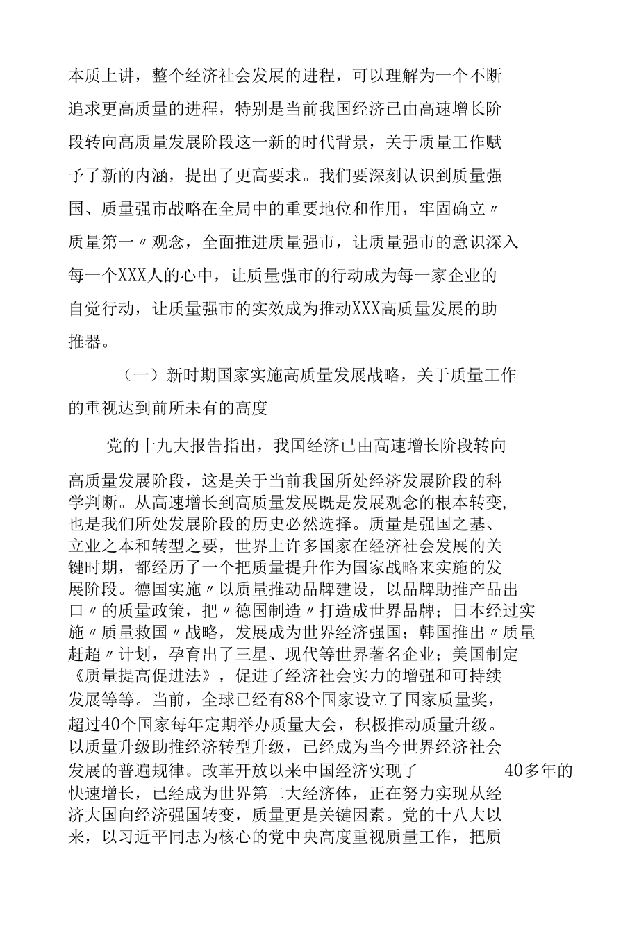 在2022年质量工作暨市长质量奖表彰大会上的讲话.docx_第2页