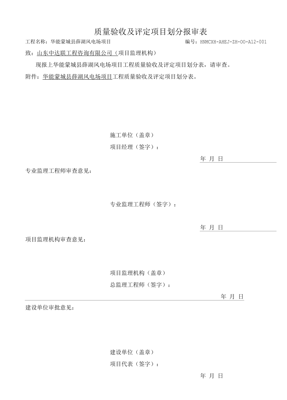 风电项目划分表.docx_第1页