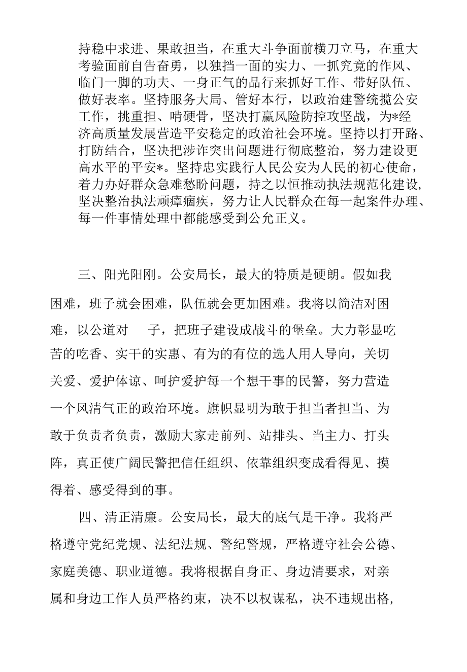 公安局局长个人任职表态发言材料范文.docx_第3页