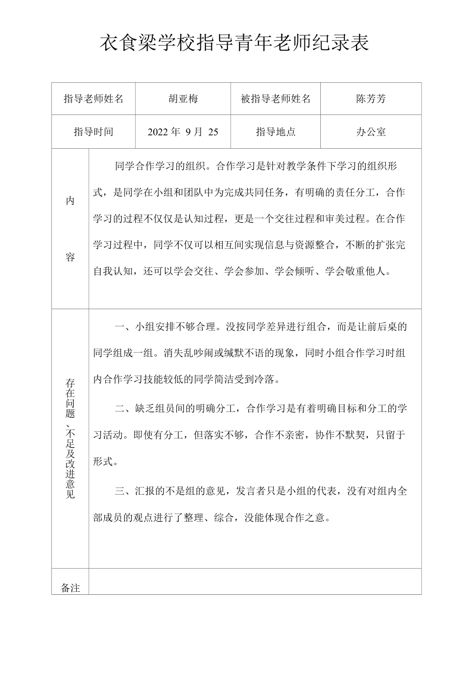 指导青年教师记录表.docx_第2页