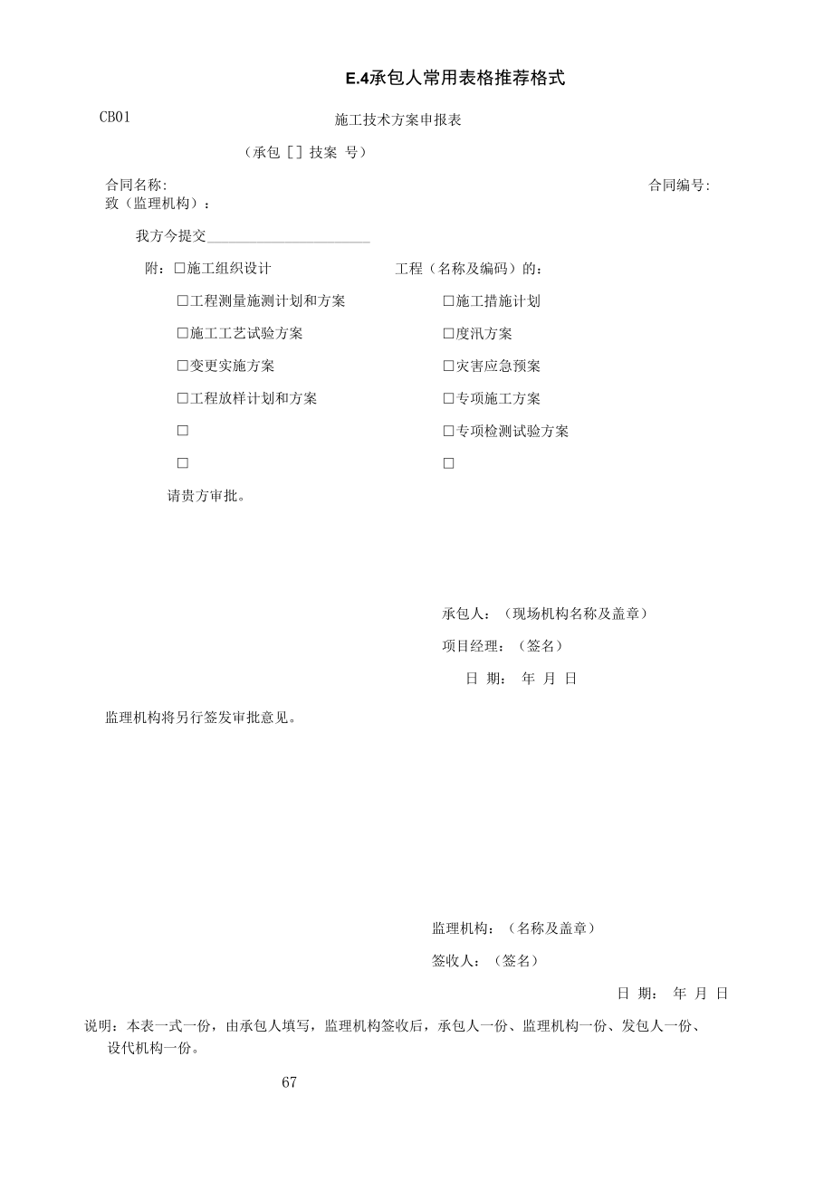 水利工程施工方资料表格.docx_第3页