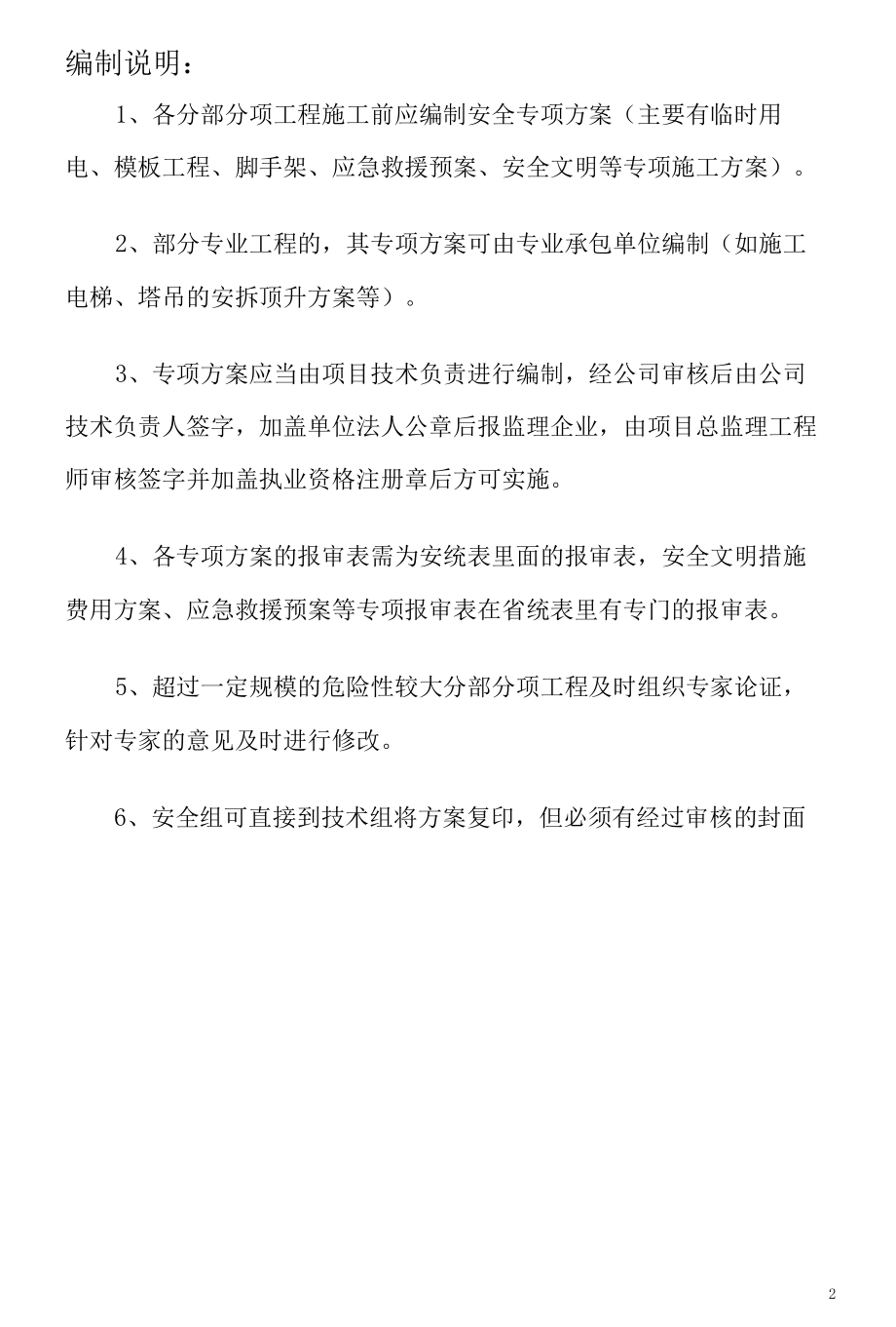 施工组织设计、安全专项方案汇总表.docx_第2页