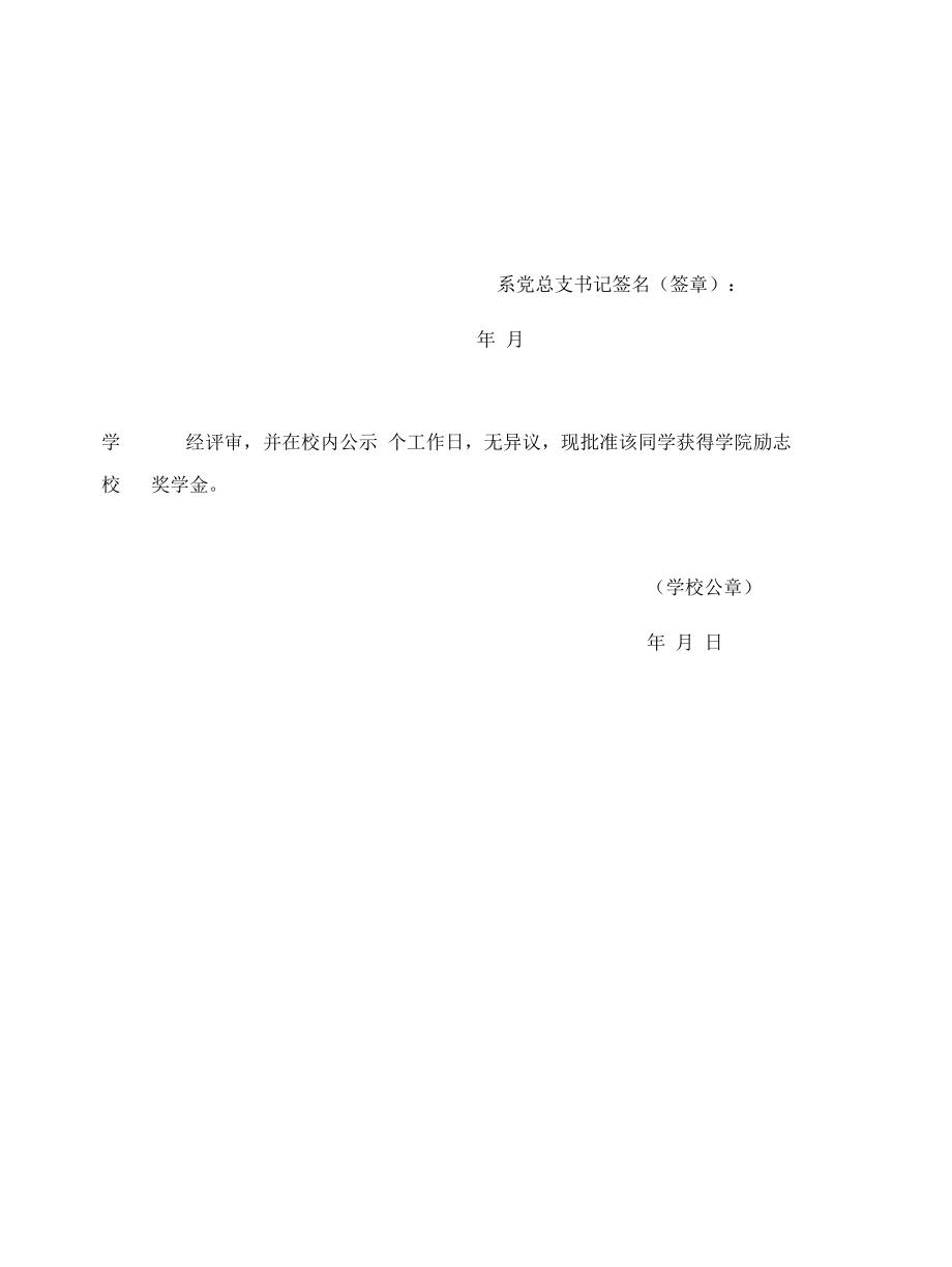 励志奖学金申请表.docx_第3页