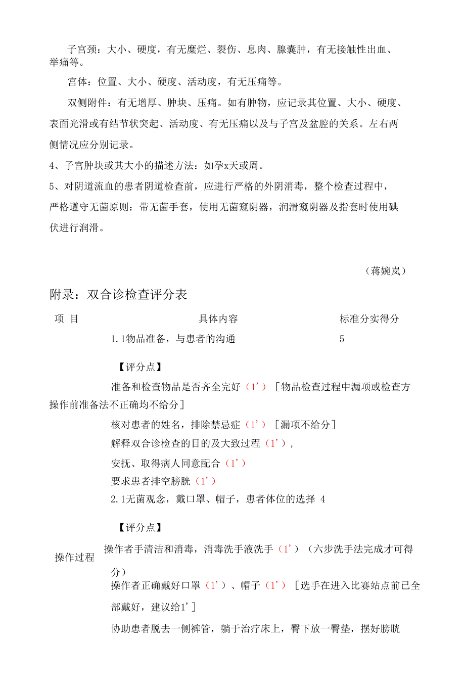 全国医学院校大学生临床技能大赛双合诊评分表.docx_第2页