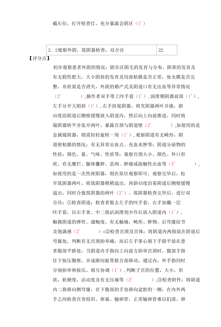 全国医学院校大学生临床技能大赛双合诊评分表.docx_第3页