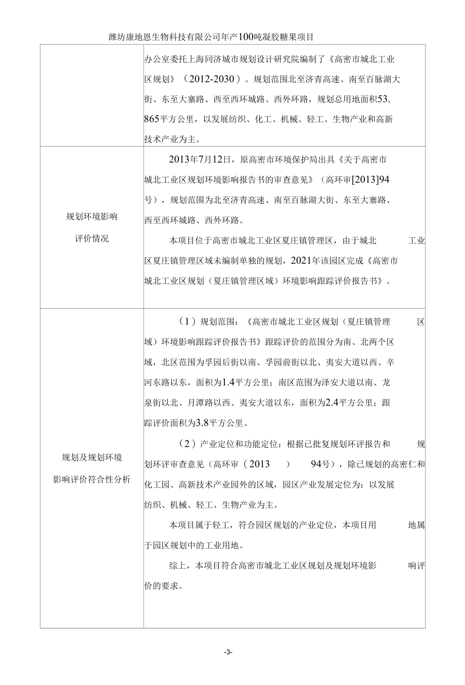 年产 100 吨凝胶糖果项目环评报告表.docx_第2页