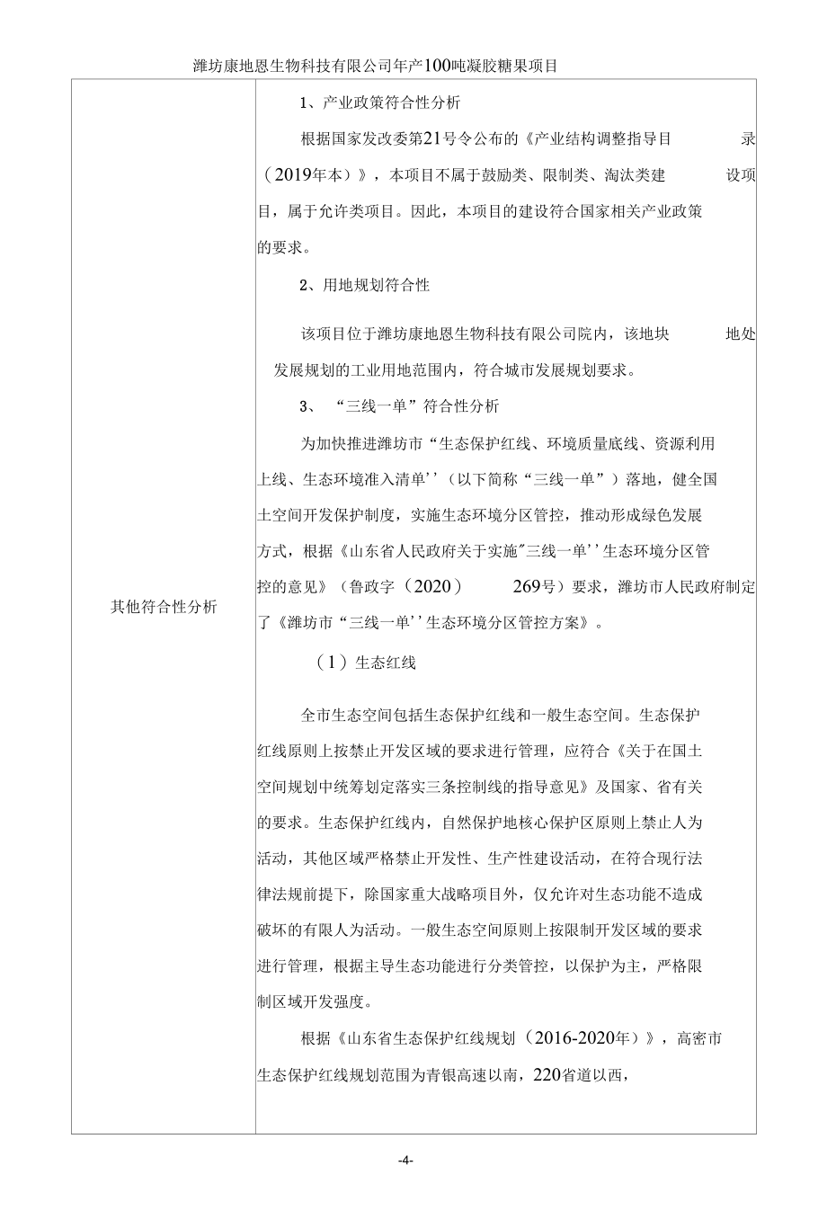 年产 100 吨凝胶糖果项目环评报告表.docx_第3页