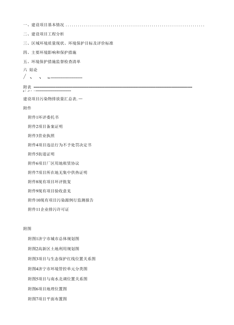 大成油脂有限公司燃气锅炉建设项目环评报告表.docx_第2页