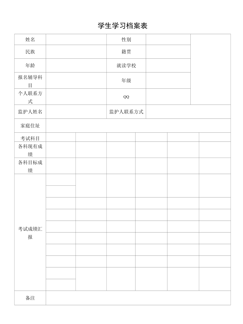 学生学习档案表.docx_第1页