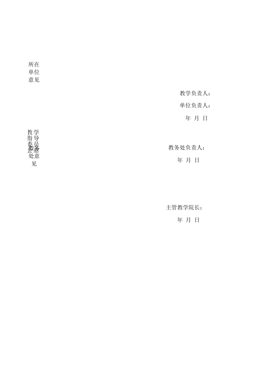 教师出版教材申请表（实用模板建议收藏）.docx_第2页