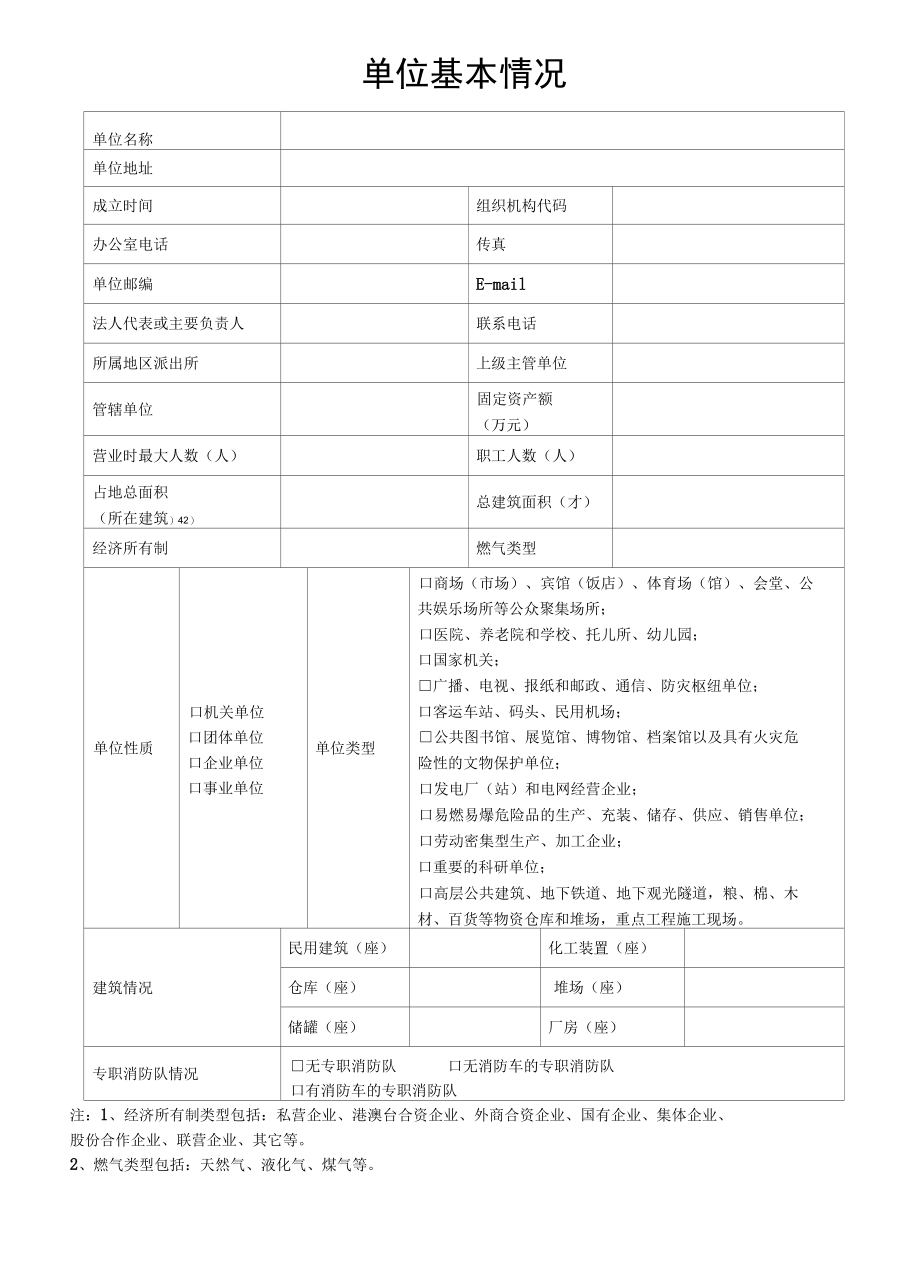 学校消防档案详细表.docx_第2页