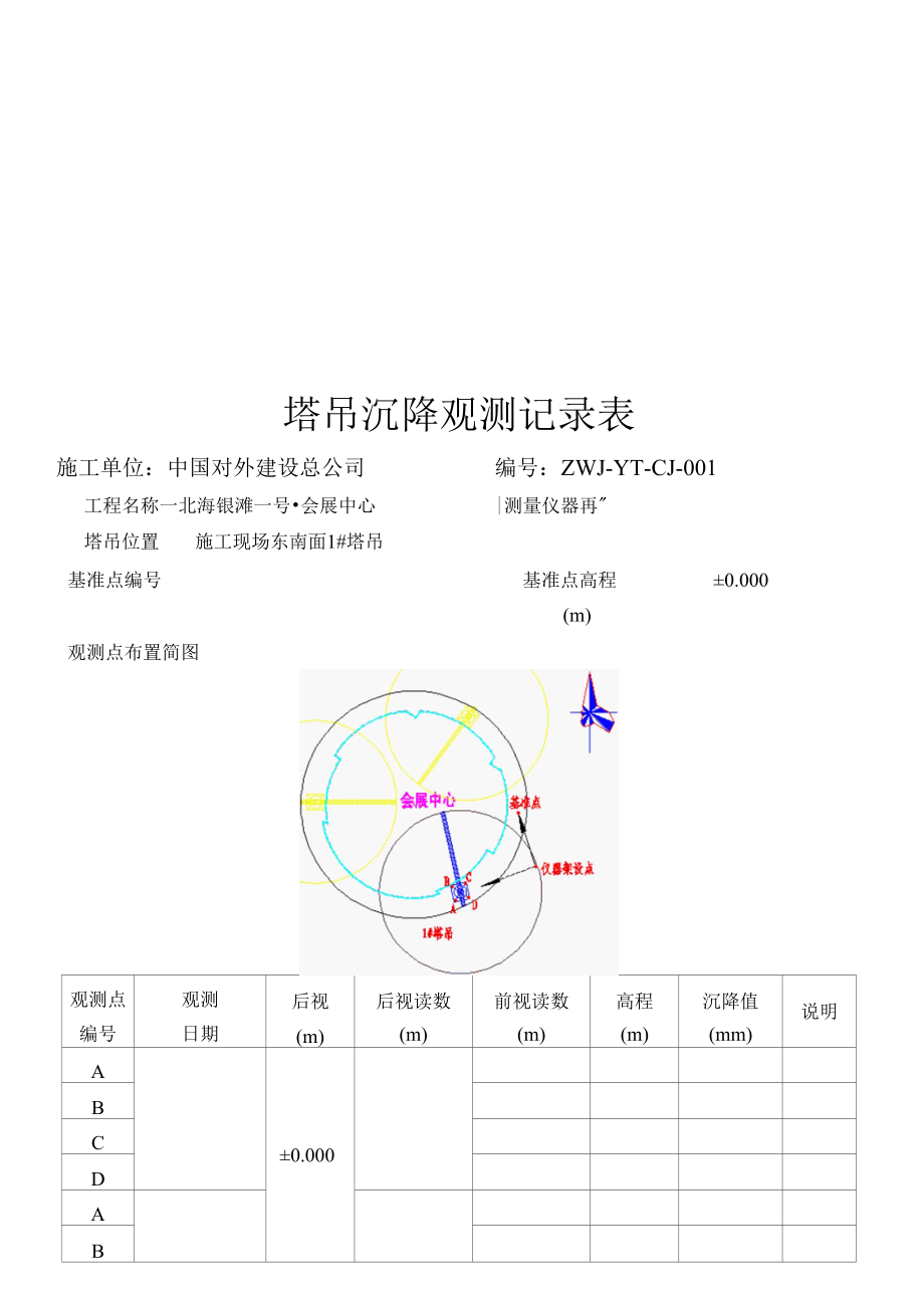 塔吊沉降观测记录表.docx_第2页