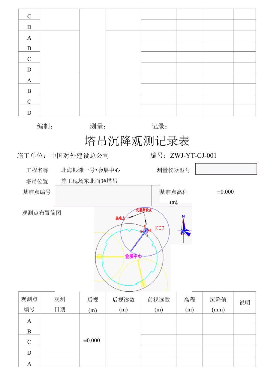 塔吊沉降观测记录表.docx_第3页