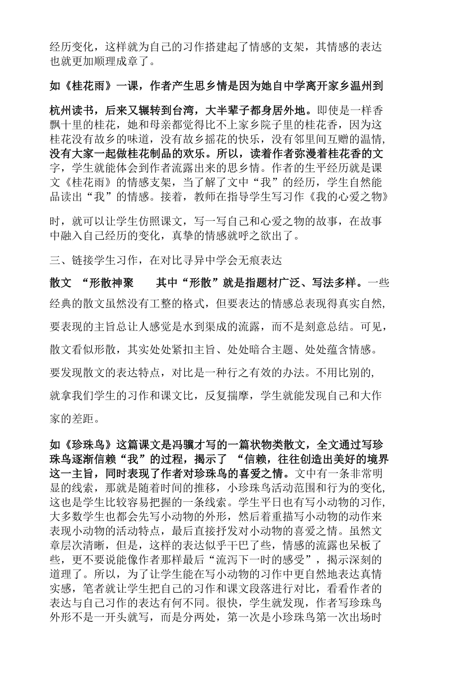 多向链接：破译经典散文的表达密码.docx_第3页