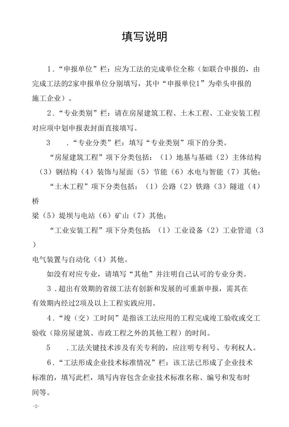 浙江省工程建设省级工法申报表、工程建设工法工程应用证明、经济效益证明.docx_第2页