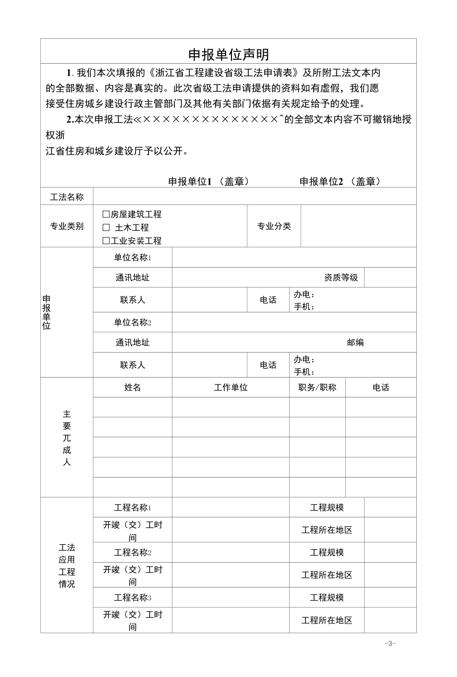 浙江省工程建设省级工法申报表、工程建设工法工程应用证明、经济效益证明.docx_第3页