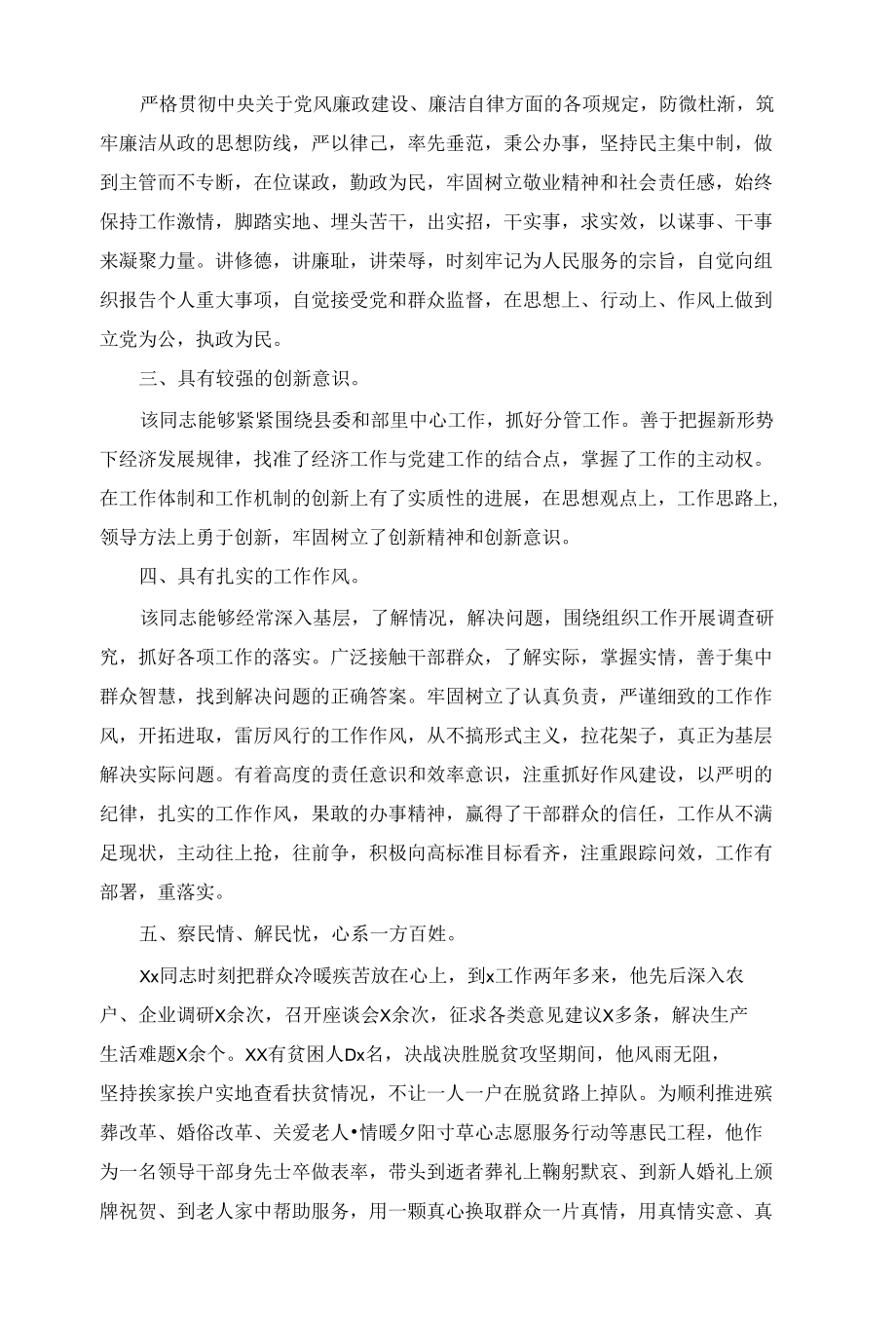 优秀共产党员现实表现材料.docx_第2页