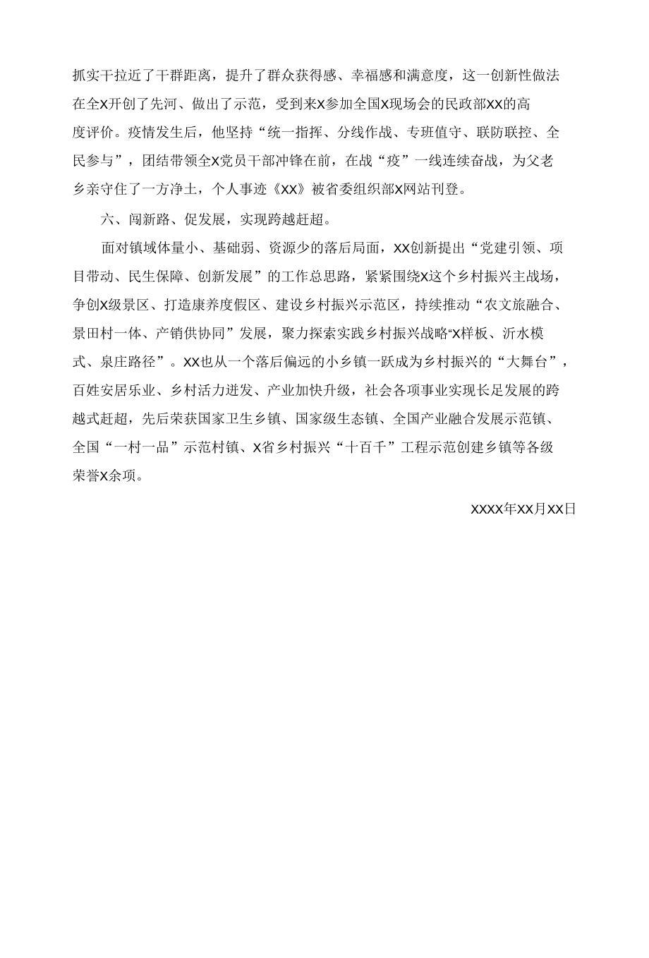 优秀共产党员现实表现材料.docx_第3页