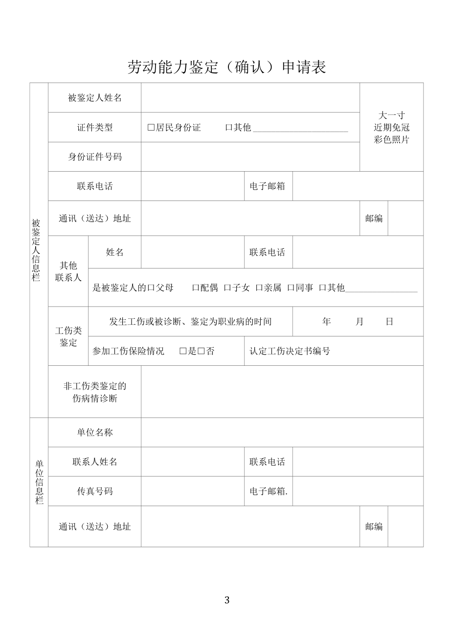 （佛山市）劳动能力鉴定（确认）申请表.docx_第3页