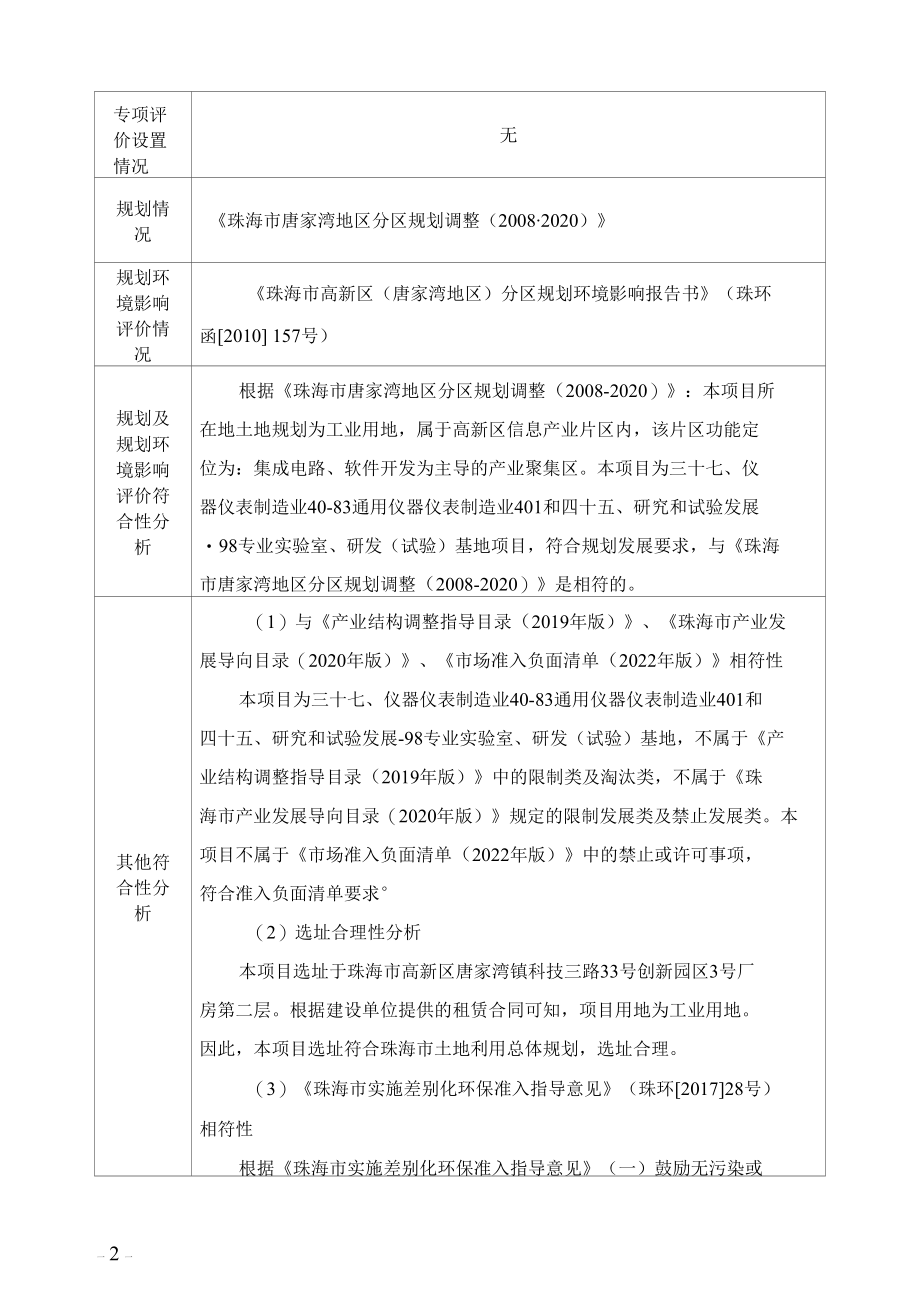 珠海欧美克仪器公司生产各类光机电产品精密在线和离线分析、测量和控制仪器及相关的软件及配件扩建项目环境影响报告表.docx_第2页